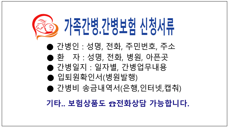간병보험 서류목록